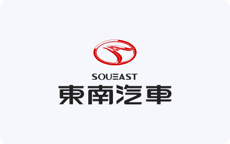 东南汽车